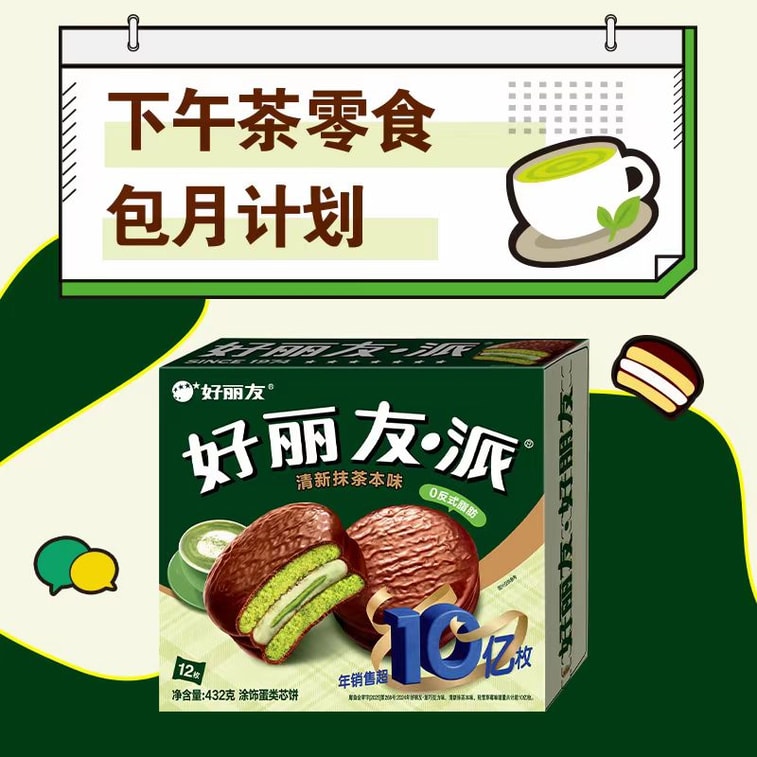 Orion Fresh Matcha Pie 6 Pieces 1 Box 216g 3