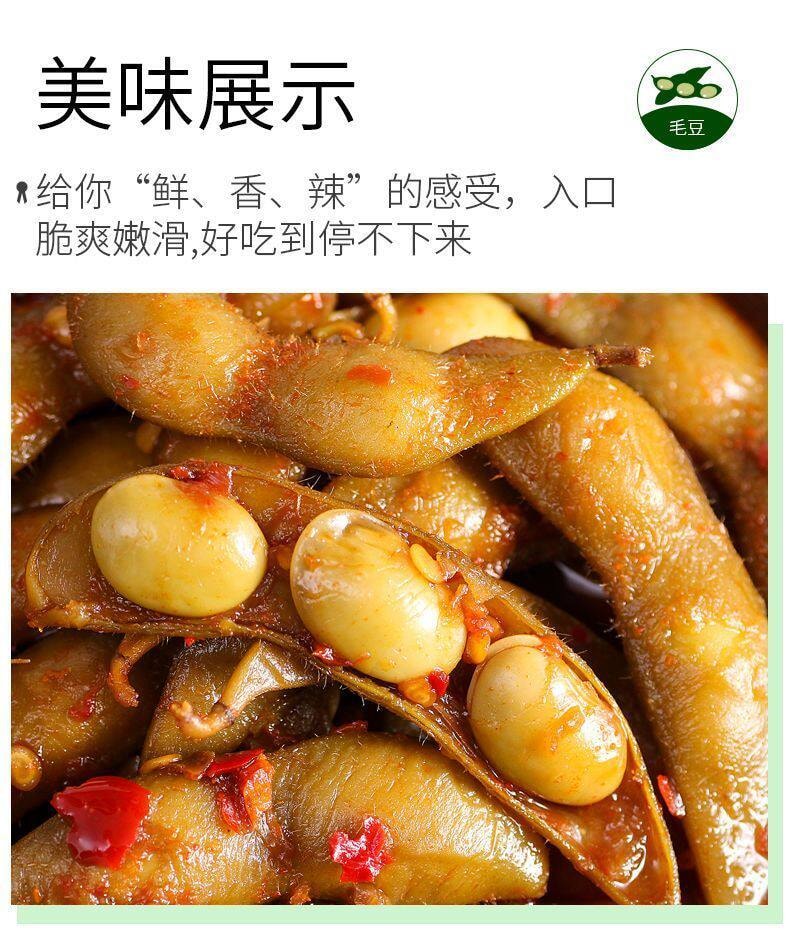 口水娃 太太太过瘾了!!!【香辣毛豆】水煮下酒菜休闲卤味素食零食即食小吃20g*10包