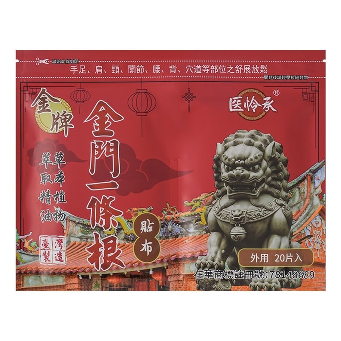 Taiwan men Yi Tiao Gen Plaster – 20pcs Herbal Pain Relief Patch  Natural Muscle Soothing