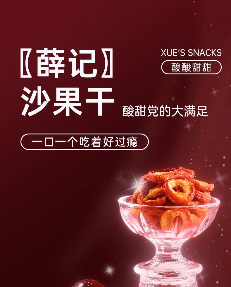 Xue Ji stir fried sour and sweet seedless dried sand fruit  Red Book bestseller   Red Book wish successful!  125g/bag