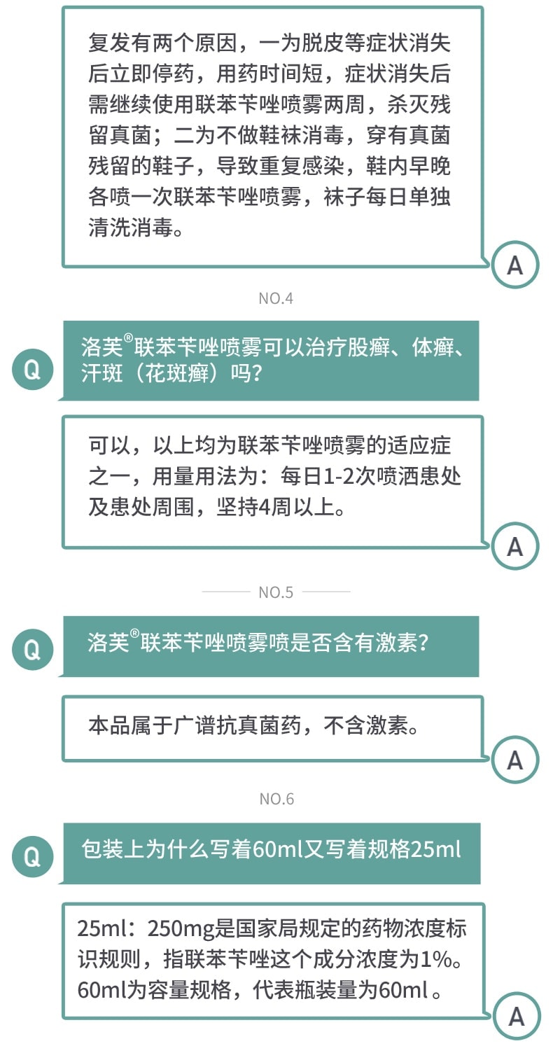 【中國直郵】 洛芙 聯苯芐唑噴霧腳氣止癢脫皮殺菌腳臭 60ml