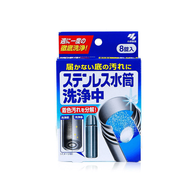 【日本直郵】KOBAYASHI小林製藥 不鏽鋼水杯清潔劑8片裝