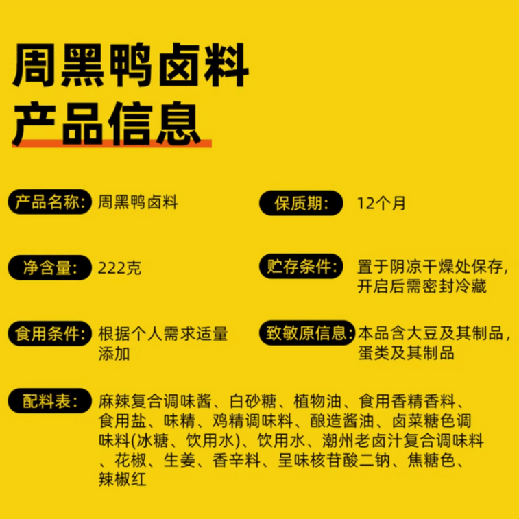 【中国直邮】 周黑鸭 卤料包正宗黑鸭武汉风味配方现捞 222g*1袋 5