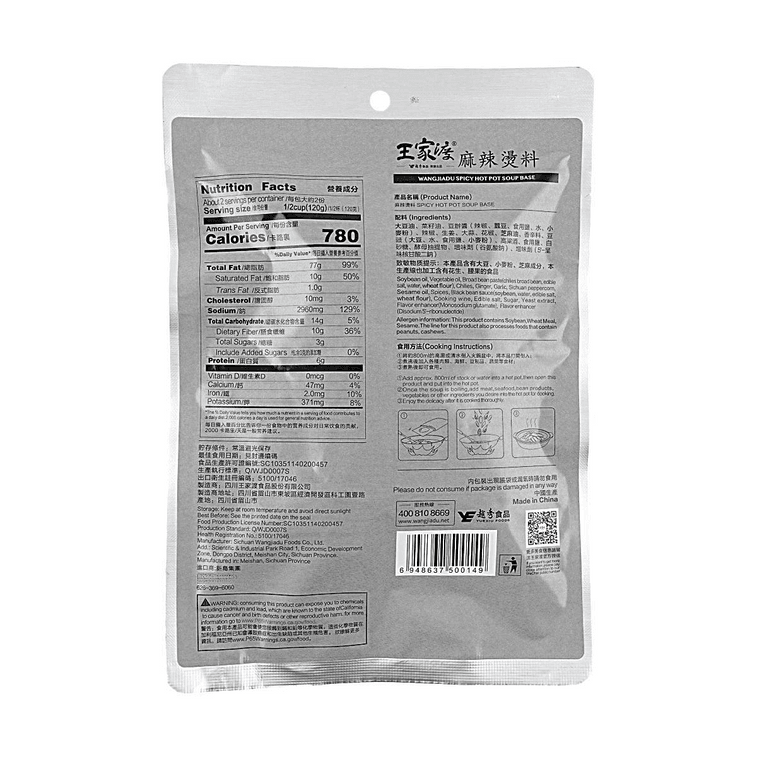 王家渡 麻辣烫料 200g【眉州东坡监制】【地道川味】 4