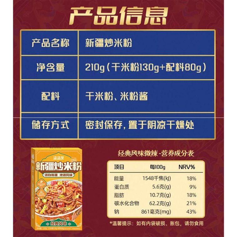 Xinjiang Fried Rice Noodles Slightly Spicy 210g 3