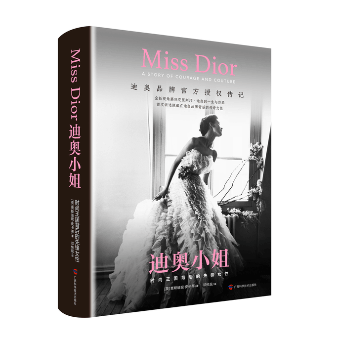 【中国直邮】迪奥小姐:时尚王国背后的先锋女性