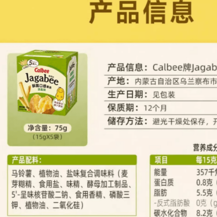 【中国直邮】   日本 卡乐比 佳可比薯条三兄弟淡盐味75g*4盒 3
