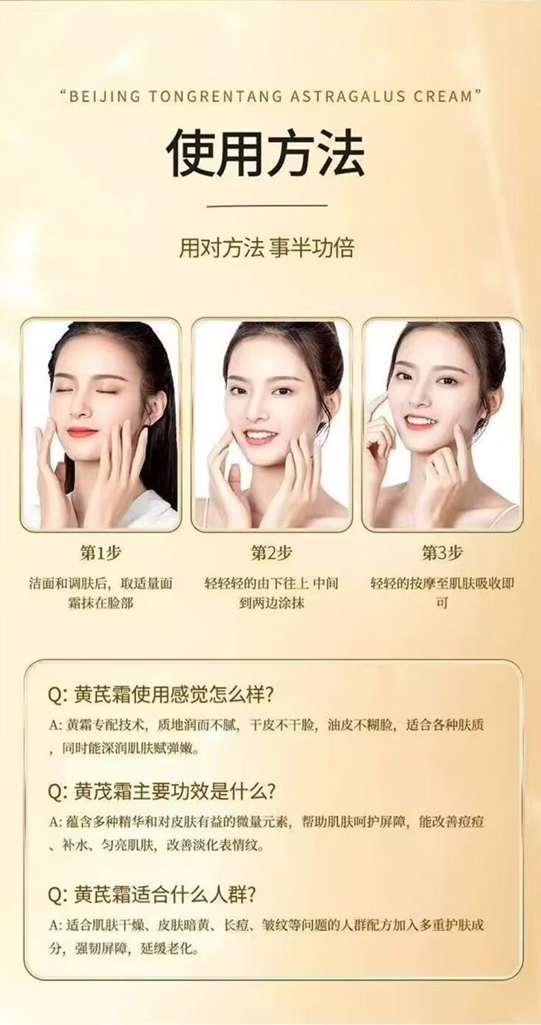南京同仁堂 黄芪霜 50g 改善暗黄暗沉 祛黄提亮滋润补水保湿 老牌国货面霜