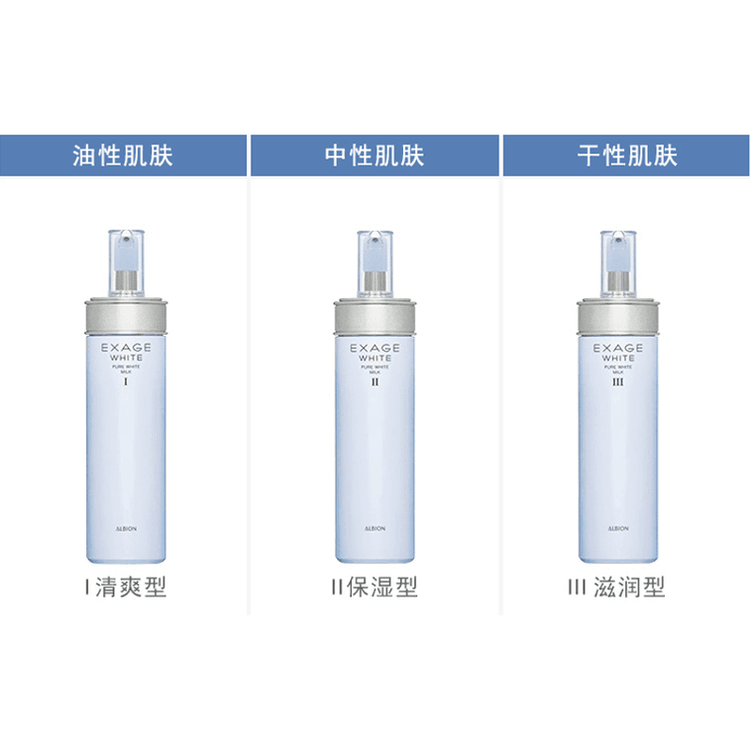 3本セット ALBION EXAGE WHITE MILK III ブルー 3本セット ALBION