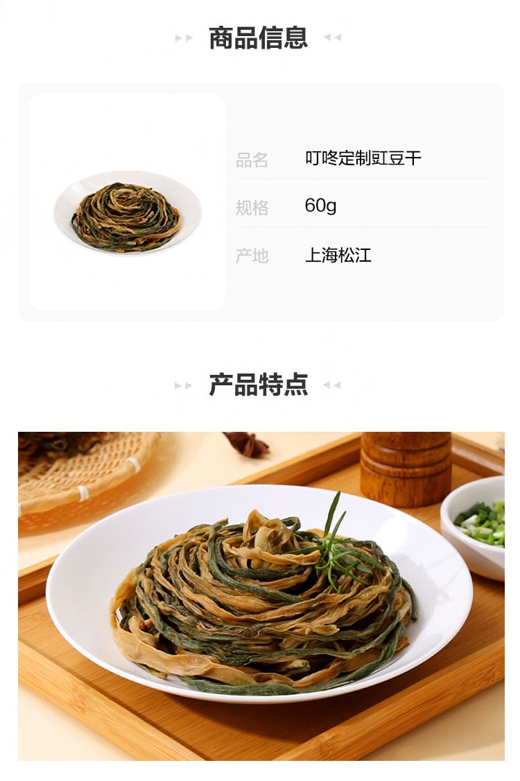 【中国直邮】 叮咚买菜 日晒豇豆干 60克