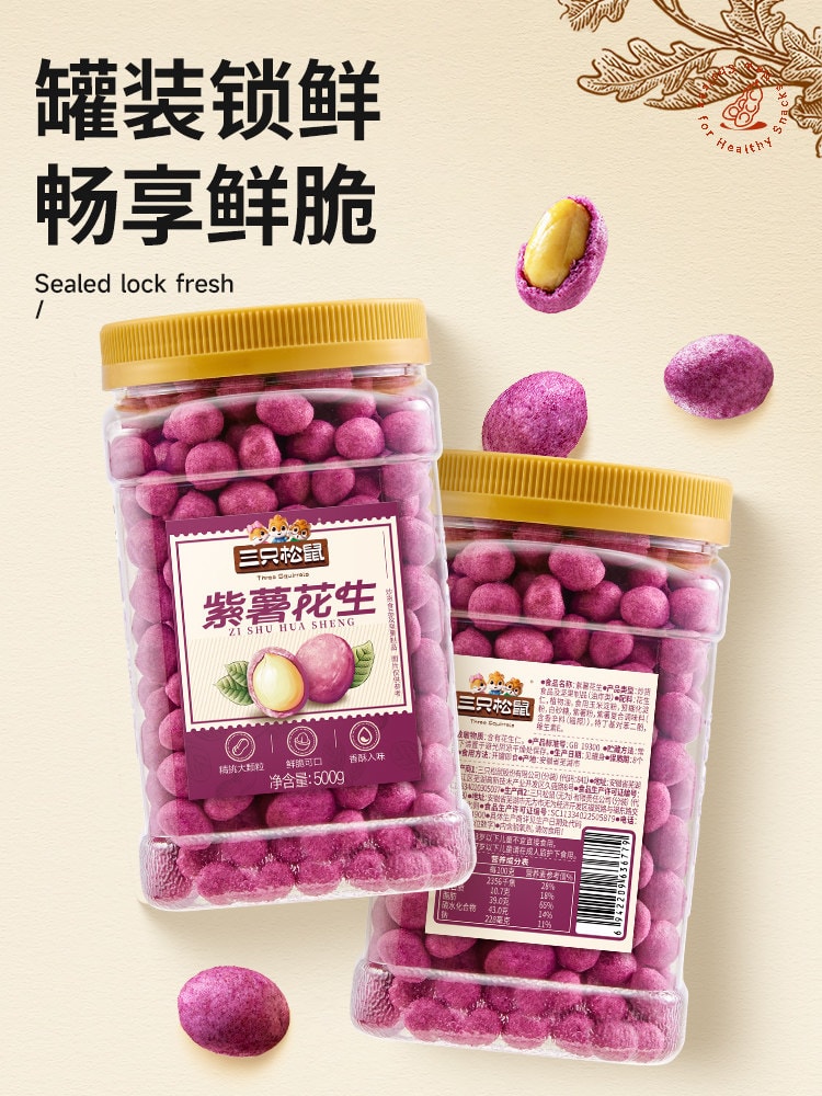 【中国直邮】 三只松鼠 紫薯花生 500g量贩罐装 过年新年聚会送礼坚果花生特产小吃下酒菜炒货休闲零食