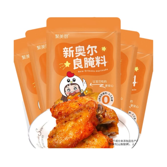 聚美厨 儿童新奥尔良腌料蜜汁味家用烤鸡翅腌料35g*5包