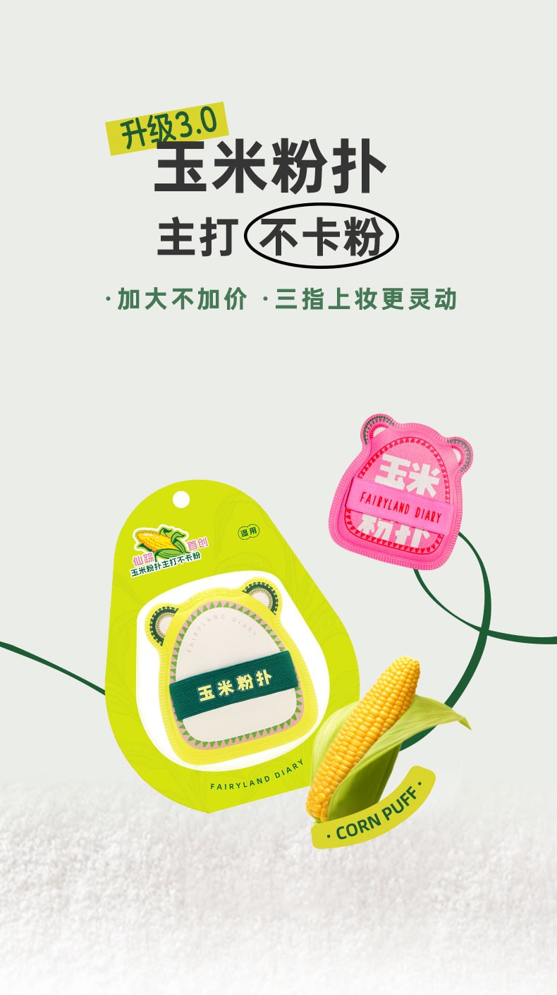 仙踪日记 玉米粉扑不卡粉不吃粉粉底液散粉气垫 2个装 粉小熊+黄小熊