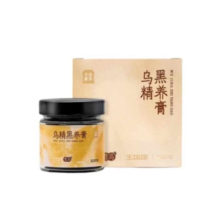 【中國直郵】 王飽飽 烏精黑養膏 枸杞黃精首烏黑桑葚膏古法養髮沖飲 220g