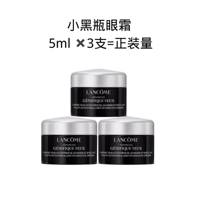 【香港直郵】 法國 蘭蔻 小黑瓶眼霜5ml×3【3支=正裝量】 發光眼霜 改善黑眼圈 保濕淡紋 旅行便攜套裝