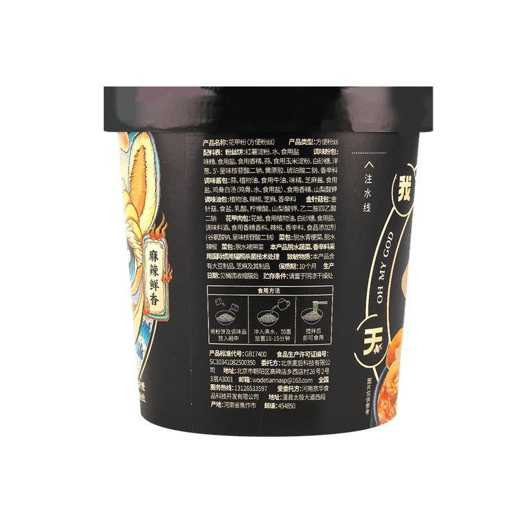 【抖音小红书爆款】我的天呐 川香花甲粉 冲泡速食 134g 出口版无花甲肉 7