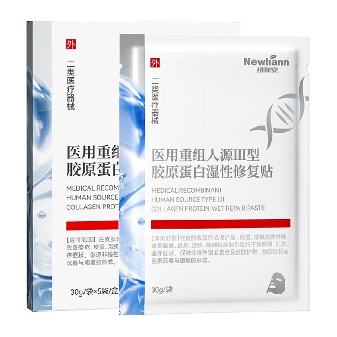 【中国直邮】 纽利安 医用级面膜型胶原蛋白冷敷贴医美械准字号水光针术后修复补水保湿 5片/盒