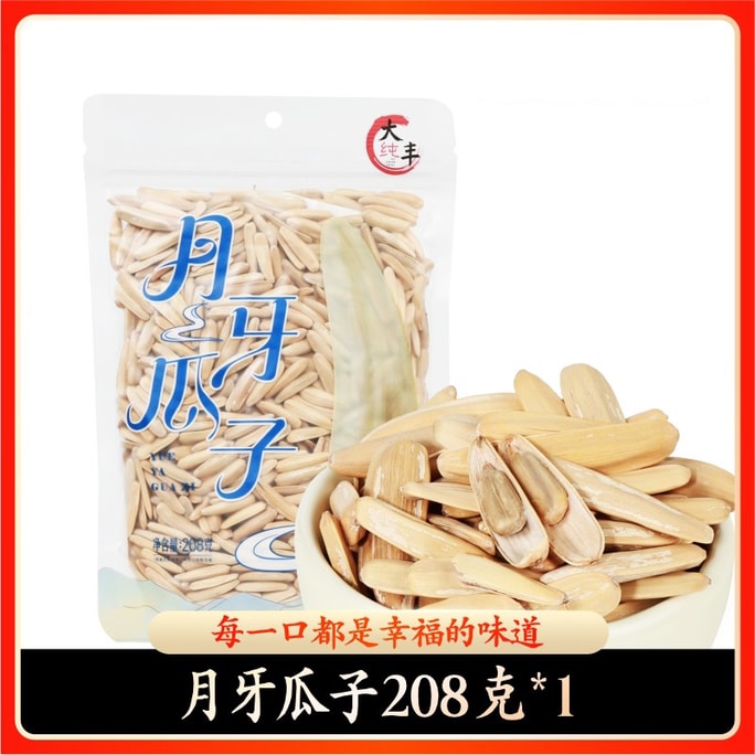 【中国直邮】 大纯丰 月牙瓜子 208g袋装 白皮原味打手瓜子 新疆特产牙签瓜子 坚果炒货休闲零食【细白修长 咸香酥脆 果仁饱满】