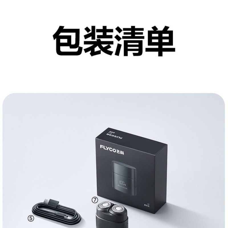 【中国直邮】 飞科 便携剃须刀男士电动刮胡刀胡须刀水洗礼物送男友 星空蓝 一个装