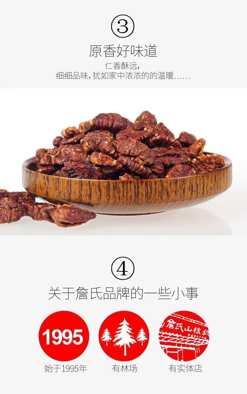 【中国直邮】 安徽詹氏 野生山核桃仁 坚果炒货 250g