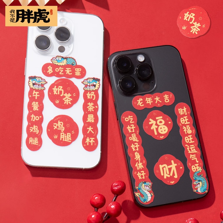 新年开关贴 手机贴 迷你开运小 对联  三幅 卡通创意贴 趣味猫狗窝装饰 龙年新年添喜气 快乐至上 7