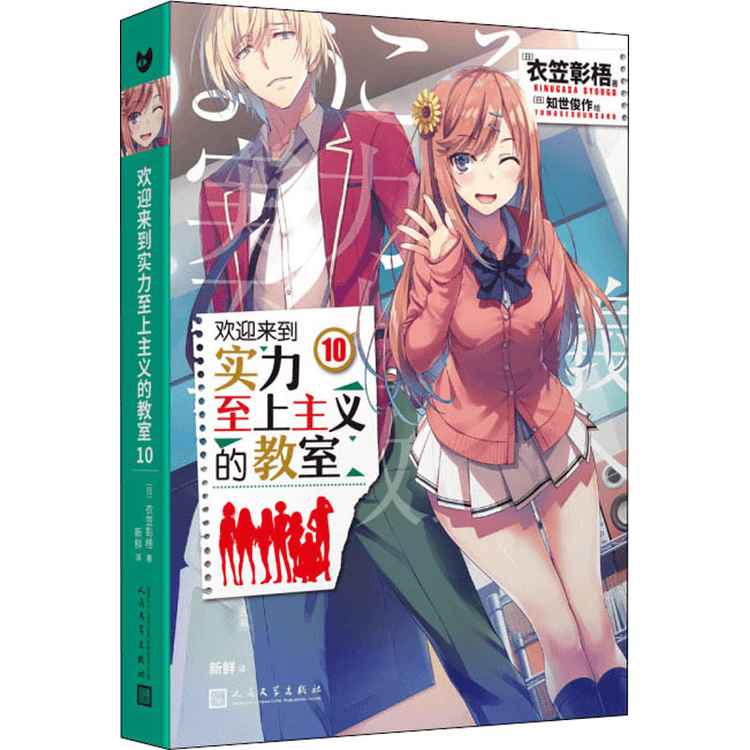 Welcome to the Classroom of Power First 10 - Yami.com