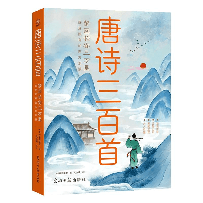 Three Hundred Tang Poems