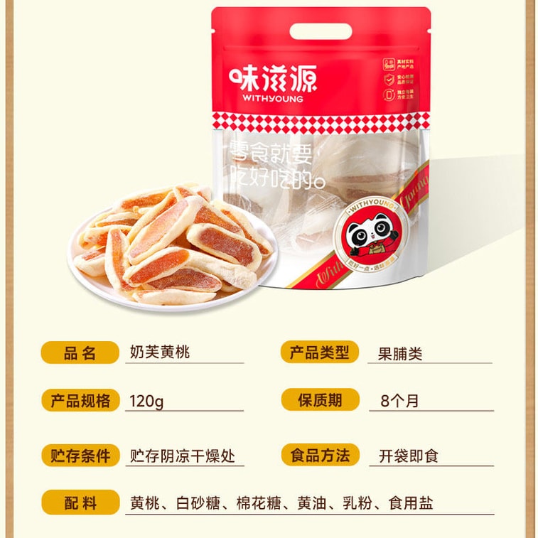 【中國直郵】 味滋源 奶芙黃桃 黃桃乾 休閒解饞果脯蜜餞零食果乾 120g【酸甜軟糯 奶香濃鬱】【厚切果乾 裹上濃鬱奶扎】 6