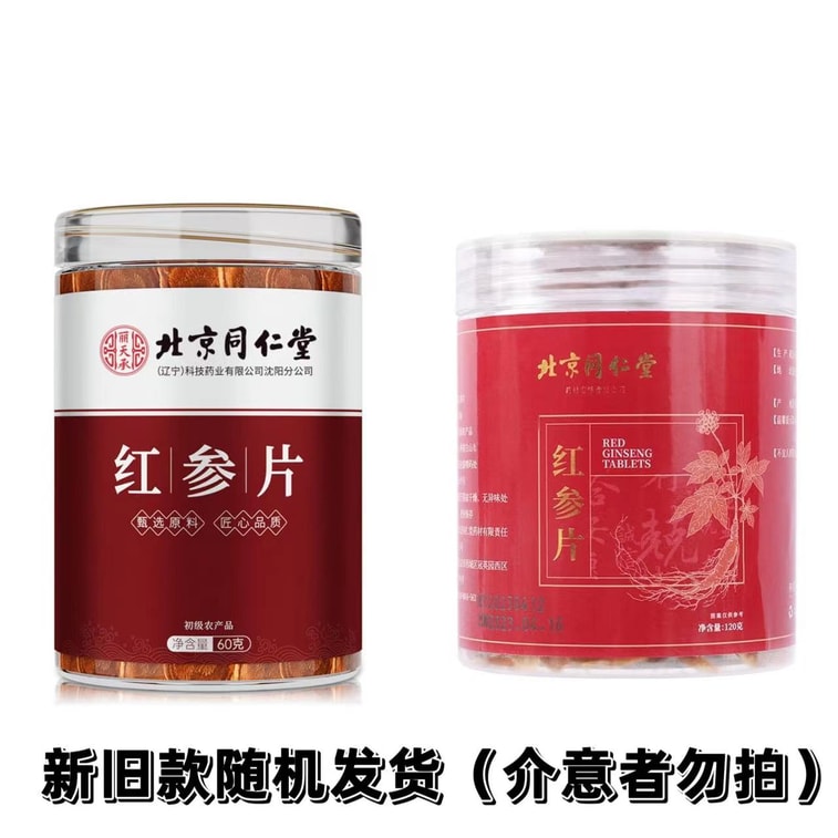 【中国直邮】北京同仁堂  红参片无糖红参片长白山红参切片泡水滋补品  120g/罐 4