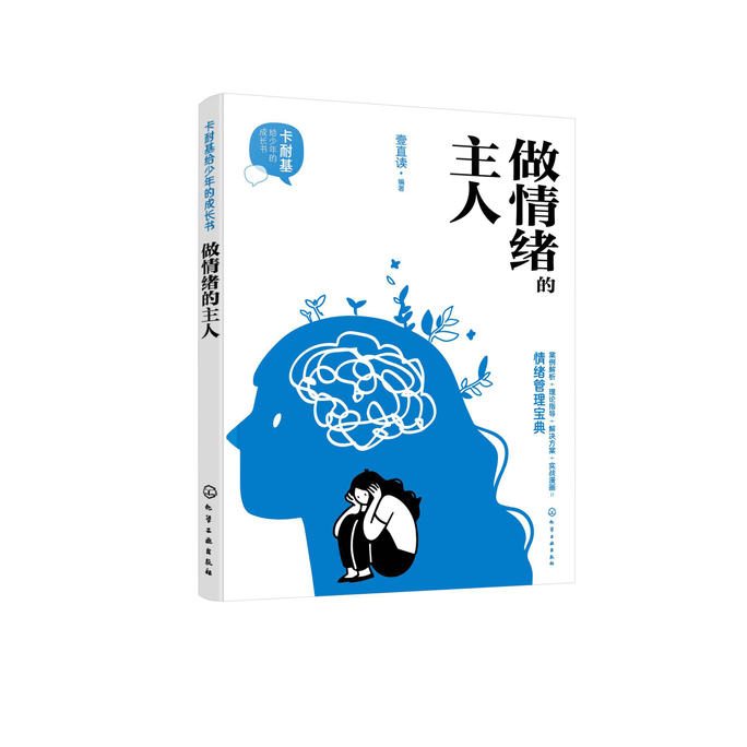 Carnegie's Growth Book for Youth - Being the Master of Emotions