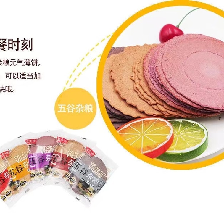 中国 正香源 五谷杂粮六口味五谷薄脆 无蔗糖 无香精色素  风吹饼  短保 健康膳食 330克 6包分装 元气薄饼零食饼干 8