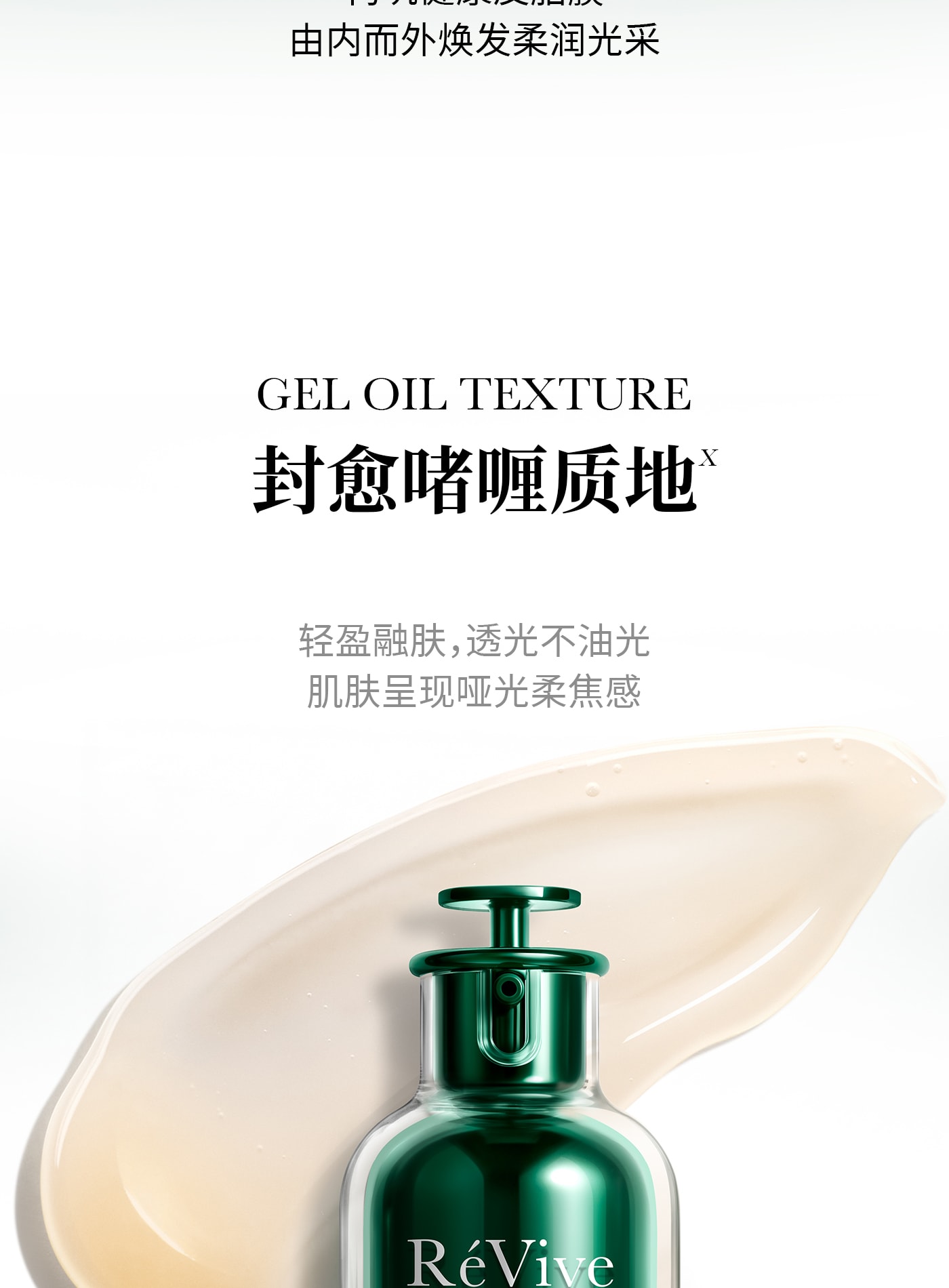 美國 ReVive 【重磅升級】RéVive瑞維斐青春煥活精華油 抗皺修護淡紋一夜回春油 30ml