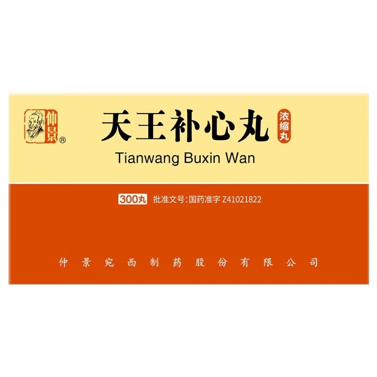 【중국 직송】 중경천왕보신환(농축환) 음혈보양, 심장보양, 정신안정 300정*1병/상자 3