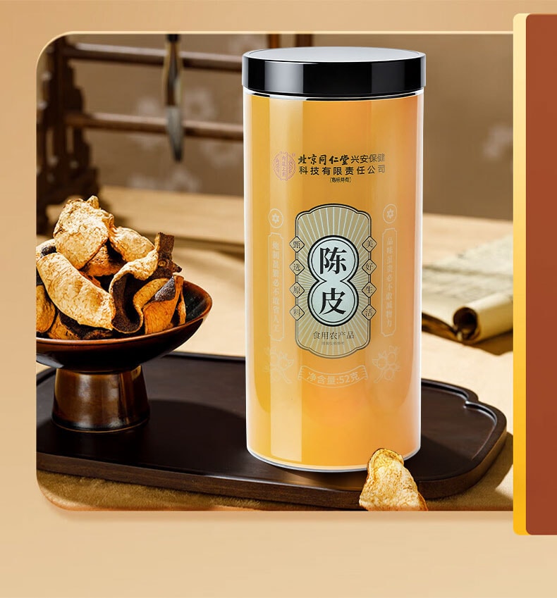 北京同仁堂 興安保健 新會 陳皮 52g 養生茶 泡茶煲湯 健脾開胃 止咳化痰