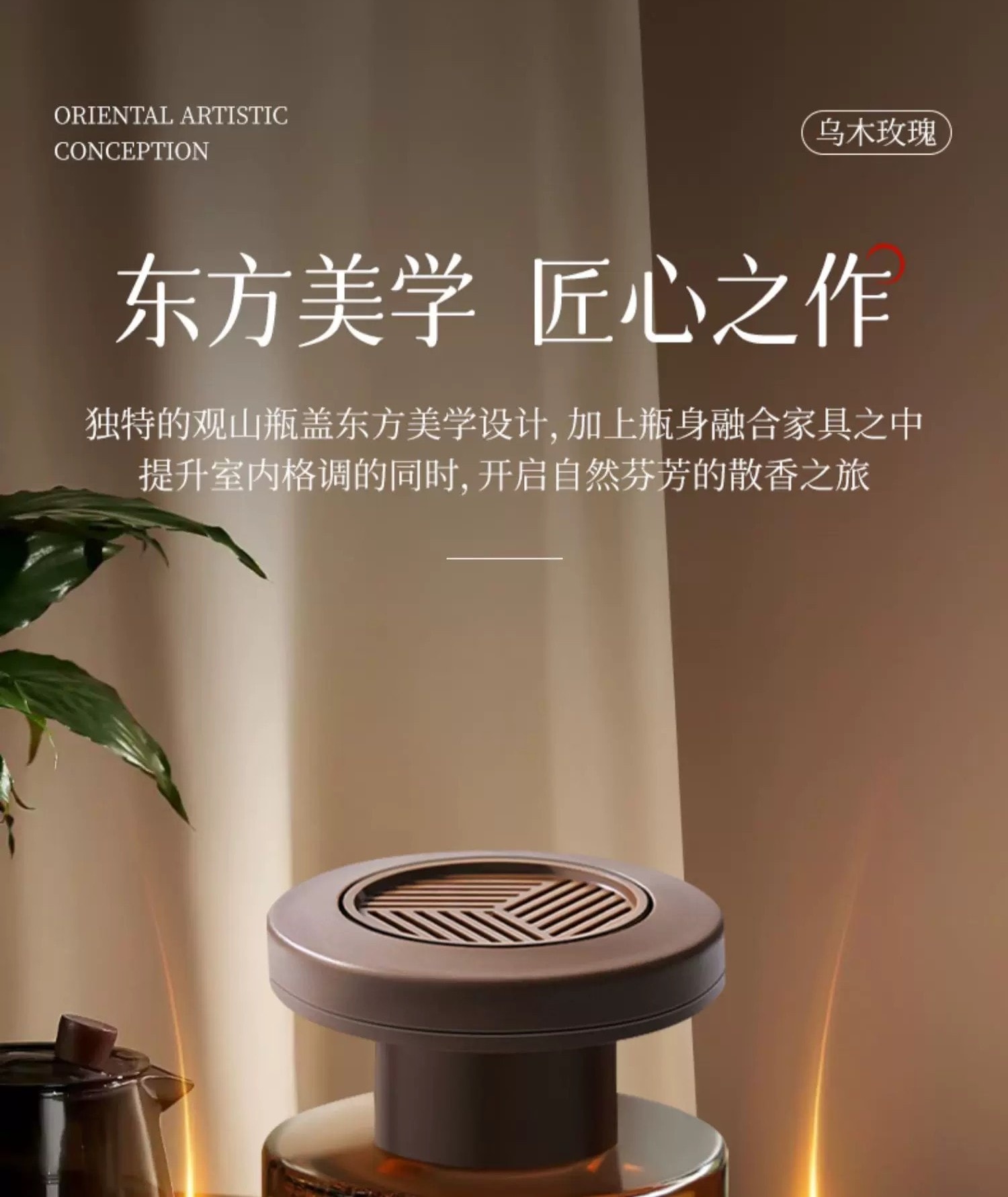 左赫 车载香薰香水乌木玫瑰 120 ML