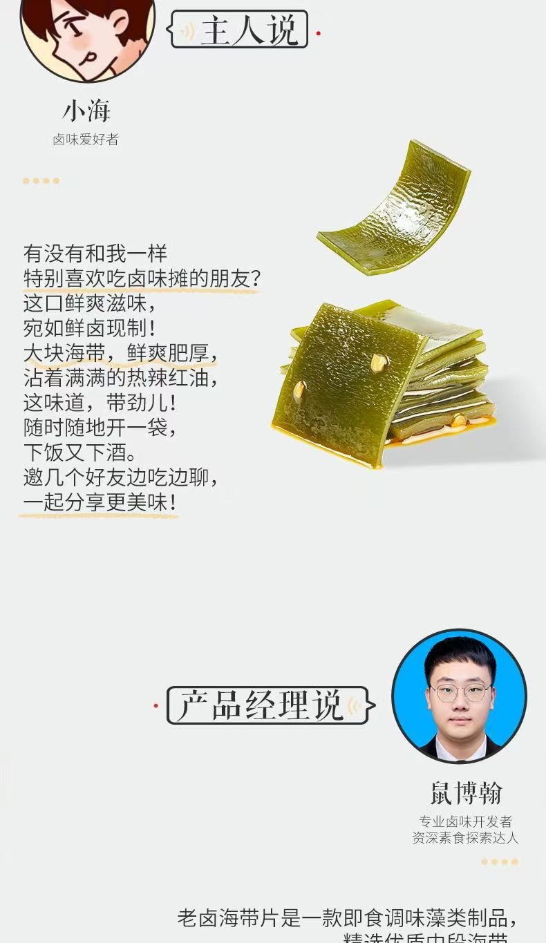 三只松鼠 海带片辣卤味-鲜辣爽口脆嫩下酒菜宿舍解馋零食品250g*1袋(内含10小袋)