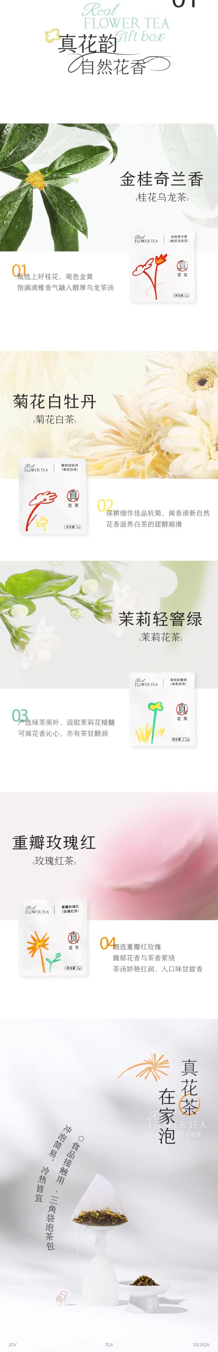 【中國直郵】 喜茶 真花茶禮盒 4口味混合茶包(桂花烏龍茶/玫瑰紅茶/菊花白茶/茉莉花茶) 冷泡茶養生茶葉 伴手禮年貨送禮 23g(8包)【真花韻 自然花香】