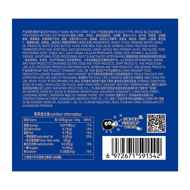 Guaili Food Factory & Yamibuy コラボレーション バタークレープトーストブレッド 252g 朝食代替スナック 手ちぎり 箱入り 7