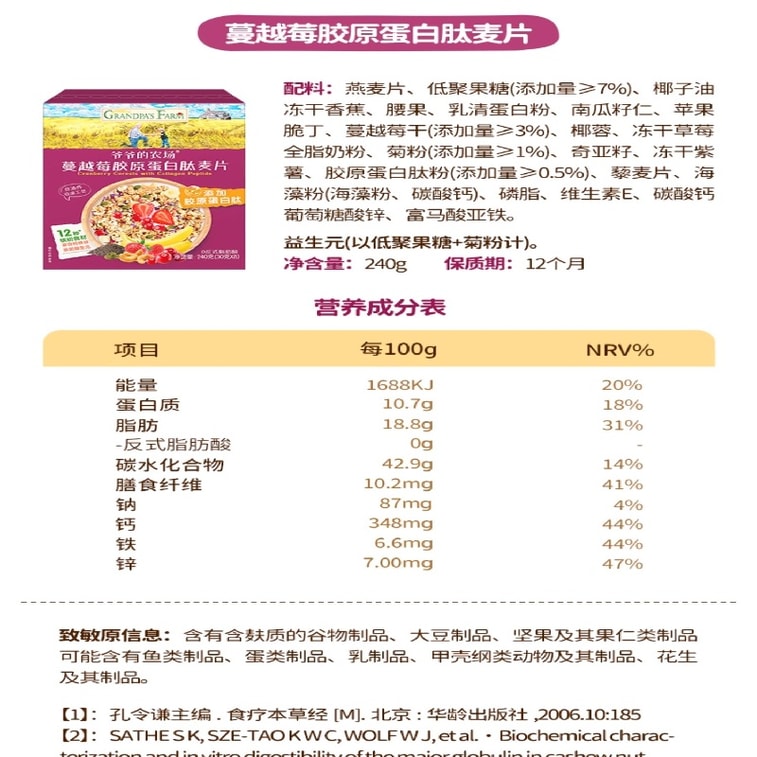 [중국 직배송] 할아버지 농장 크랜베리 ​​콜라겐 펩타이드 오트밀, 어린이 영양 과일 프로바이오틱스 고칼슘 오트밀 240g/박스 4