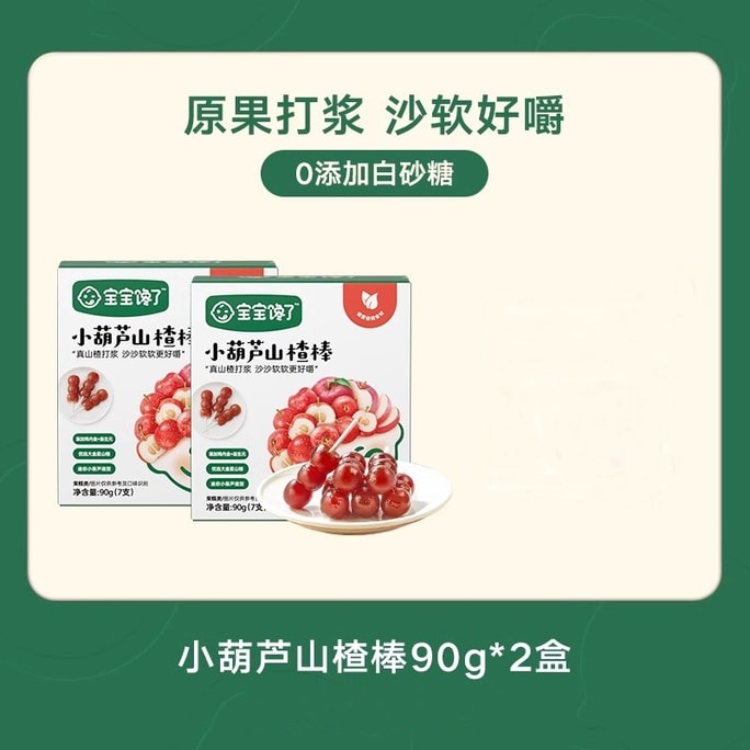 【中国直邮】  宝宝馋了 山楂小葫芦 儿童零食90g*2袋