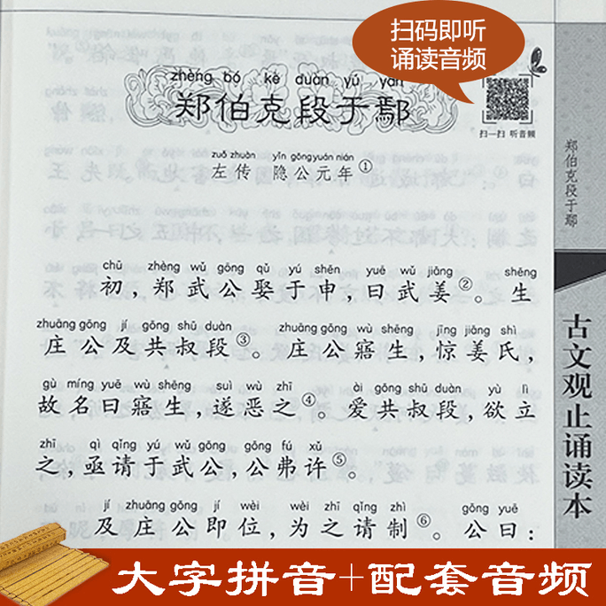 Upgraded version of ancient Chinese observation and recitation book