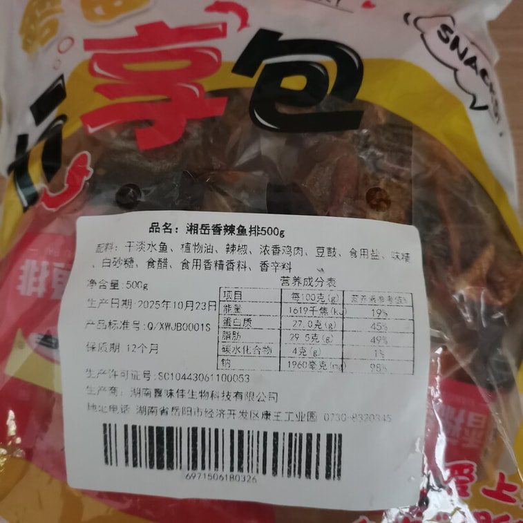 【中国直送】湘月 辛い魚の切り身、干物、魚の尾、小魚、魚の切り身、湖南特産辛いスナック 500g/パック 5