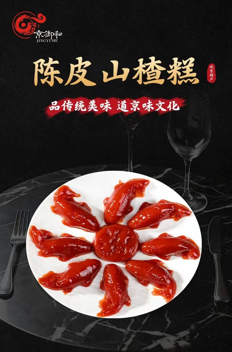 京御和 2026新年罐头拼盘 六鱼共福 吉祥鱼形福字陈皮山楂糕 消食解腻 开胃爽口 独立包装 218g