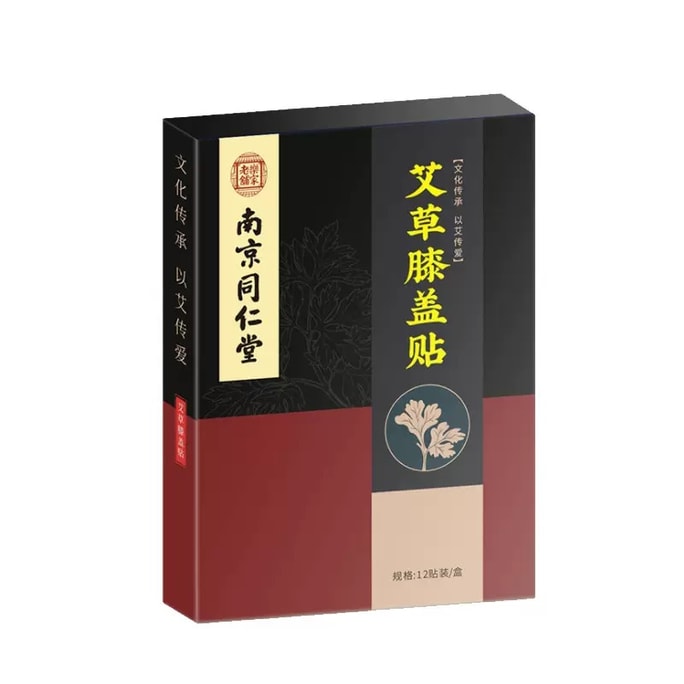 南京同仁堂 艾草膝蓋貼皮草本萃取 艾草 生薑 紅花 膝關節疼痛 艾灸貼 12貼紙/盒