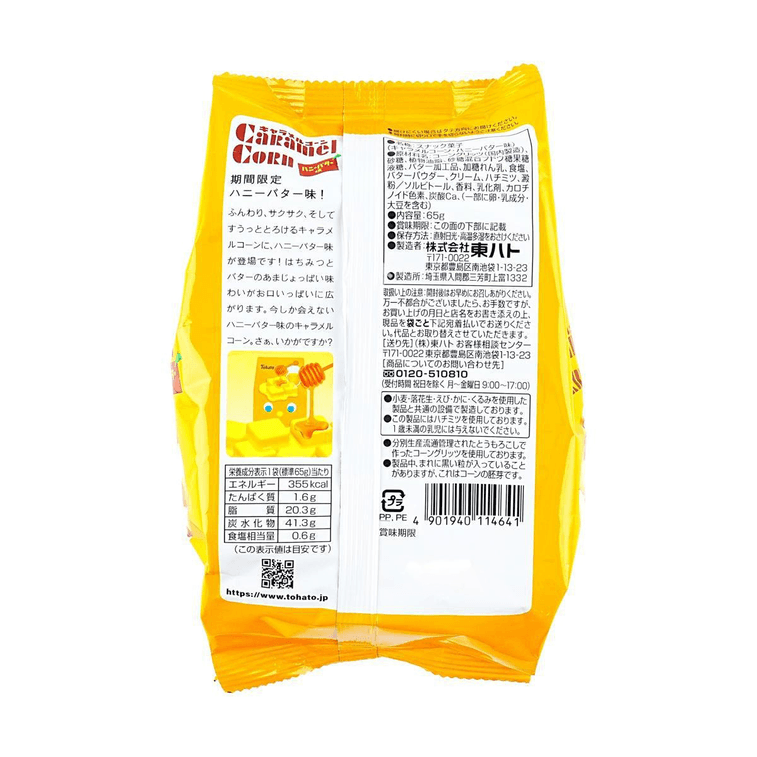 Caramel Corn Honey Butter 2.3 oz 4