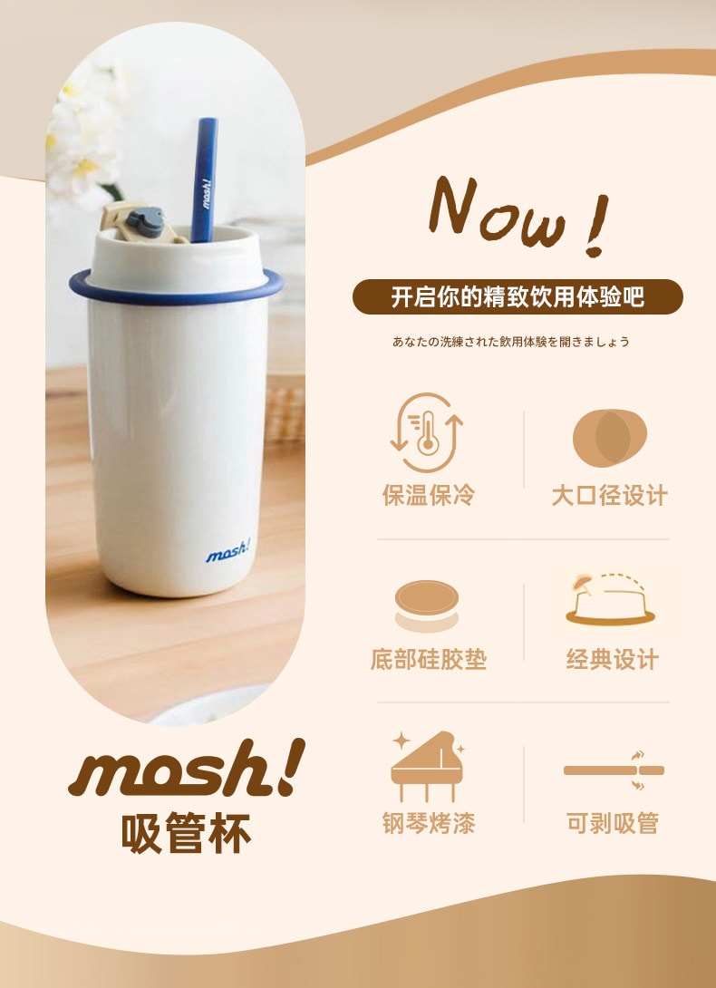 日本 mosh! mosh! 拿铁吸管保冷保温杯 480ml 白色 1个