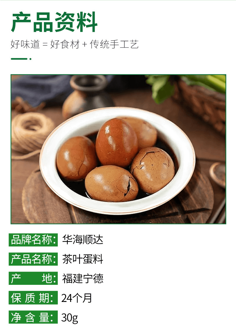 华海顺达 《新年大促》茶叶蛋料袋装家用调料包卤料包香料包30g*2袋装
