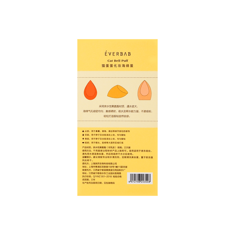 EVERBAB艾蓓拉 貓蛋蛋美妝蛋 不吃粉海綿彩妝蛋 乾濕兩用 3隻裝 5