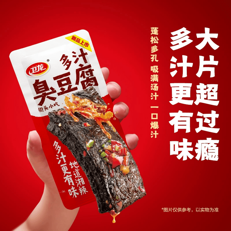 웨이롱 [창립 기념 세일] 즙이 많고 냄새나는 두부, 정통 후난 풍미, 큼직한 호랑이껍질 두부, 오리지널 맛, 매운 맛, 혼합 팩 20g*10봉 3