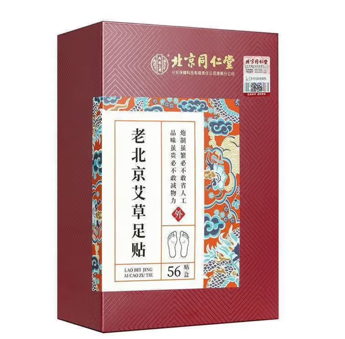 北京同仁堂 老北京艾草足贴 促进睡眠 56片装